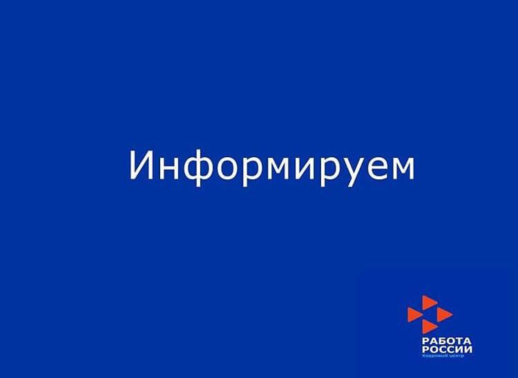 Всероссийская ярмарка трудоустройства «Работа России. Время возможностей»